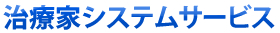 整骨院、治療院、マッサージ、カイロプラクティックのホームページ(WEB)サイト制作なら治療家システムサービスへ