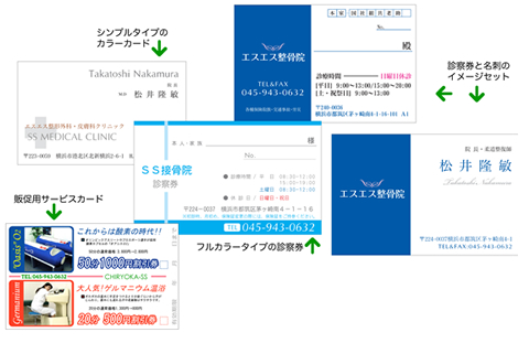 サンプル　販促用サービスカード、診察券、名刺