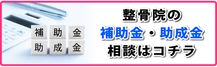 整骨院業界初のindeedに無料で自動掲載される求人専用サイト作成します！